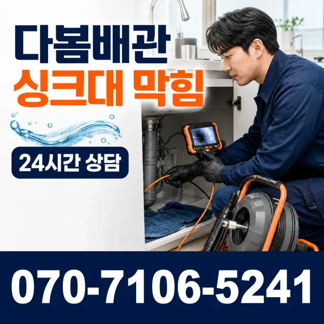 전남광주 광양시 진상면 신황길 변기막힘 상담 이미지 1