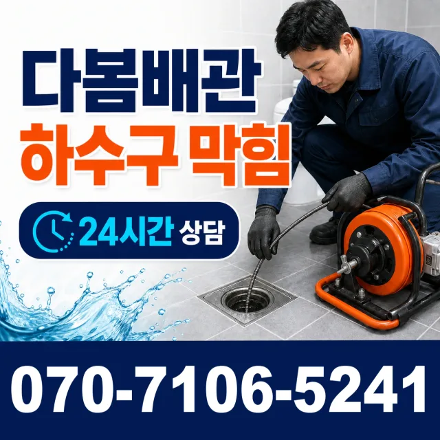 전남광주 광양시 진상면 신황길 변기막힘 상담 이미지 2