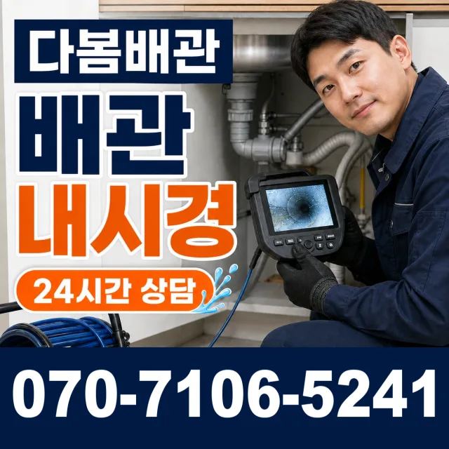전남광주 광양시 진상면 신황길 변기막힘 상담 이미지 3