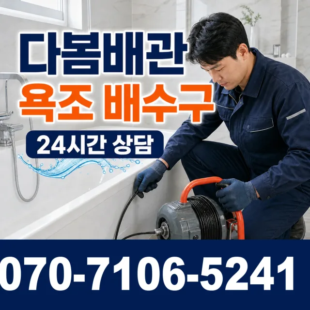 전남광주 광양시 진상면 신황길 변기막힘 상담 이미지 6
