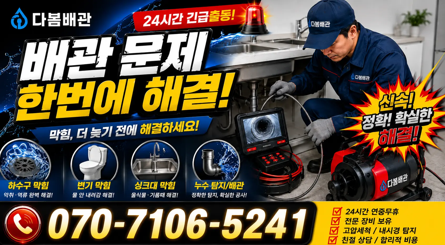 전남광주 광양시 진상면 신황길 변기막힘 24시간 긴급출동 상담 안내