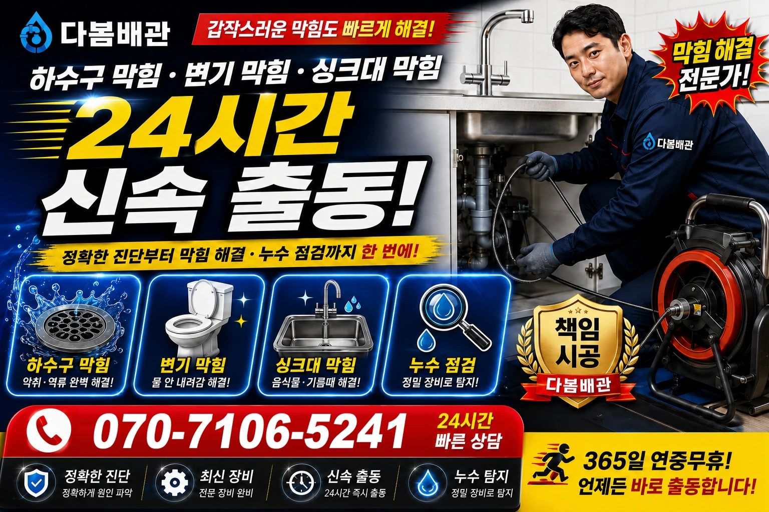 신황길 하수구 막힘 변기 막힘 싱크대 막힘 24시간 신속 출동